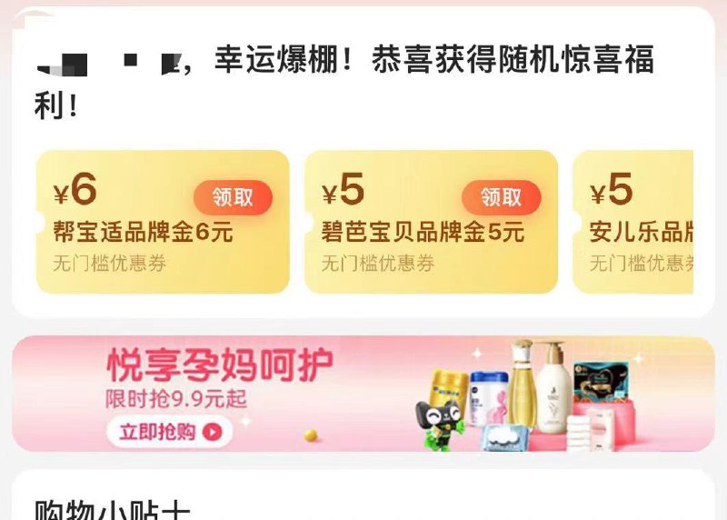 猫超首页-母婴育儿-右下角客服领券 有品牌金