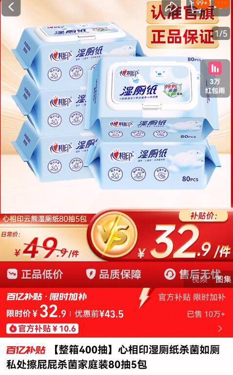 32.9亓‼ 百亿补贴好圿【心相印】湿厕纸80抽*5包⚠如圿格不对 下拉详情拍9/UvFC4PBVLwa// AA11痔友快试试，用过离不开了