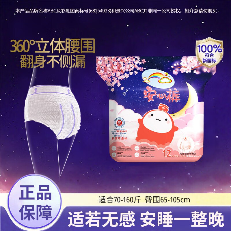 ABC彩虹图安睡裤10条