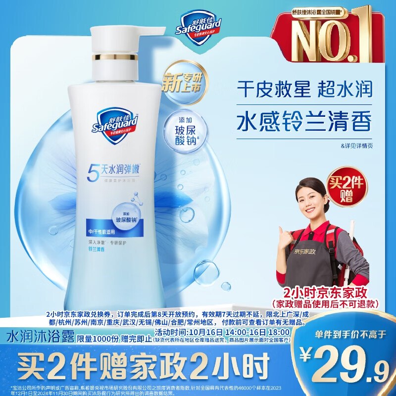 自营舒肤佳 健康美护沐浴露 铃兰清香*400g