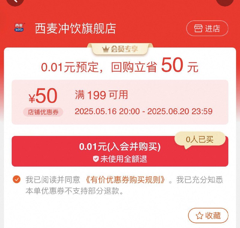 西麦冲饮旗舰店，先买0.01/KBFiVhJWMTV:/// CZ7214然后可入会买199-50劵/fFZlVhJWhVt:/// CZ8933