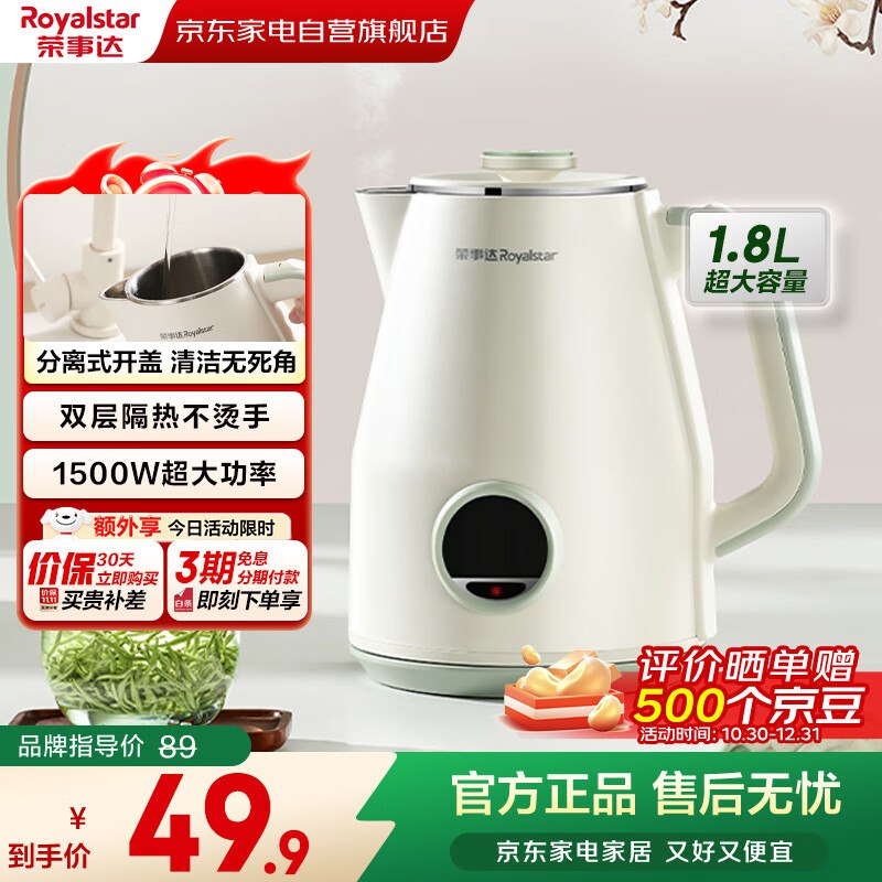 荣事达（Royalstar）电热水壶烧水壶1.8L29.9元