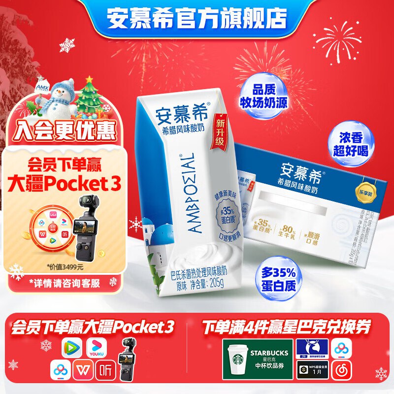 安慕希酸奶合集①原味酸奶 205g*10盒*1箱