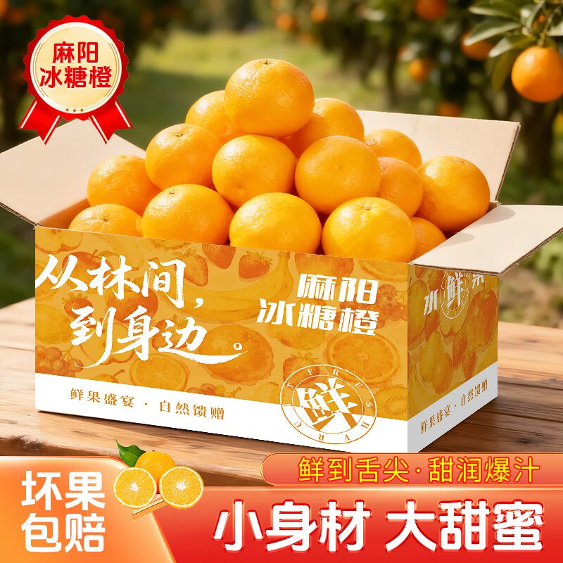 天乐优选 麻阳冰糖橙①8.9元 4.5斤 单果60-65mm