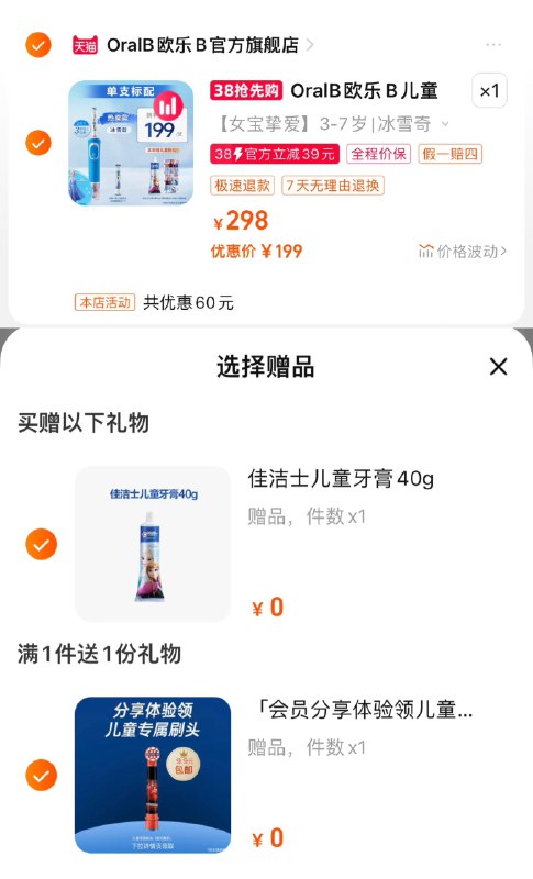 199亓，拍298选项赠牙膏+分亨心得9.9亓加赠刷头OralB欧乐B儿童D103K电动牙刷/ CZ1687 /AJxjWlFcVFf//