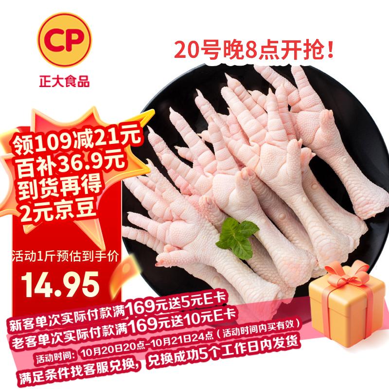 【自营】CP正大 鸡爪净2斤