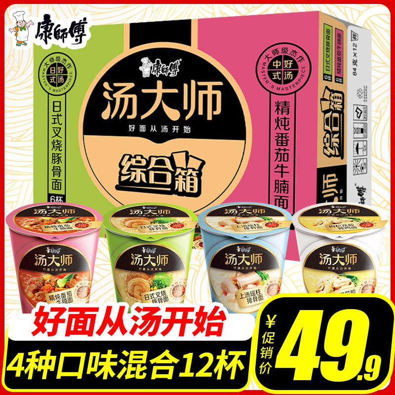 39.9元【热购联华】康师傅方便面多口味混装12杯(Mw7xXjOffYa)/