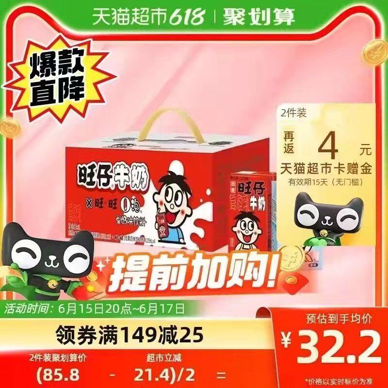 20点开始169-35券后 拍4件83.7💵送8💵猫卡  则到手75.7💵如有88vip 实际到手71.5💵旺仔O泡组合装共125ml*64盒/ CZ0001 /)7T77dJo9VU1)//---全品券 d.618day.com/618