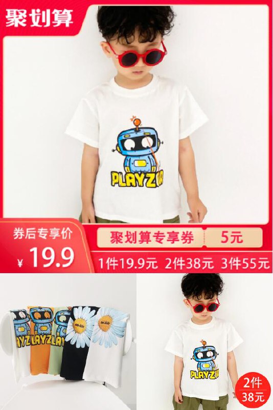 拍1件19.9元，拍两件38元，拍3件55元更划算！【李田】儿童纯棉短袖T恤聚划算【28元】券后【19.9元】包邮下单：