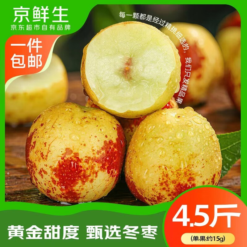 【自营】京鲜生 山东沾化冬枣净重4.5斤 单果15g+