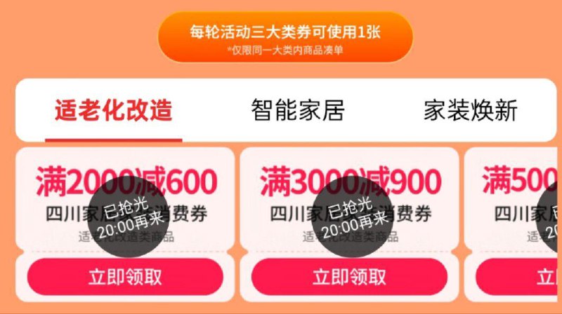 20点四川家居券 