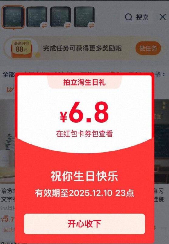 改了今天淘宝生日礼日期的可以去首页，拍照领红包试试