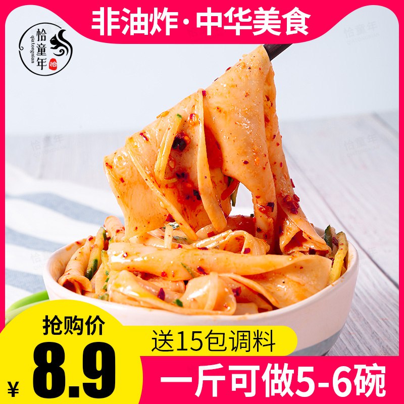 0点开始  6.9元恰童年干凉皮速食500g  (ODDecewKnPY)
