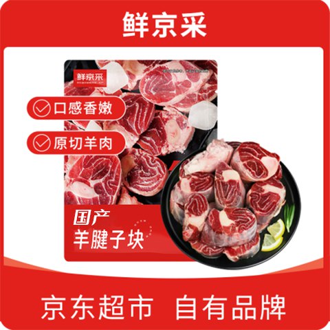 自营鲜京采 原切羊腱子块5斤