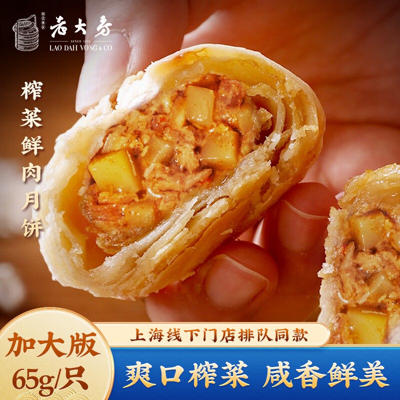 如有200-20黑五卷西区老大房 鲜肉榨菜月饼 苏式酥皮生胚4枚260g拍6件，每件8.53
