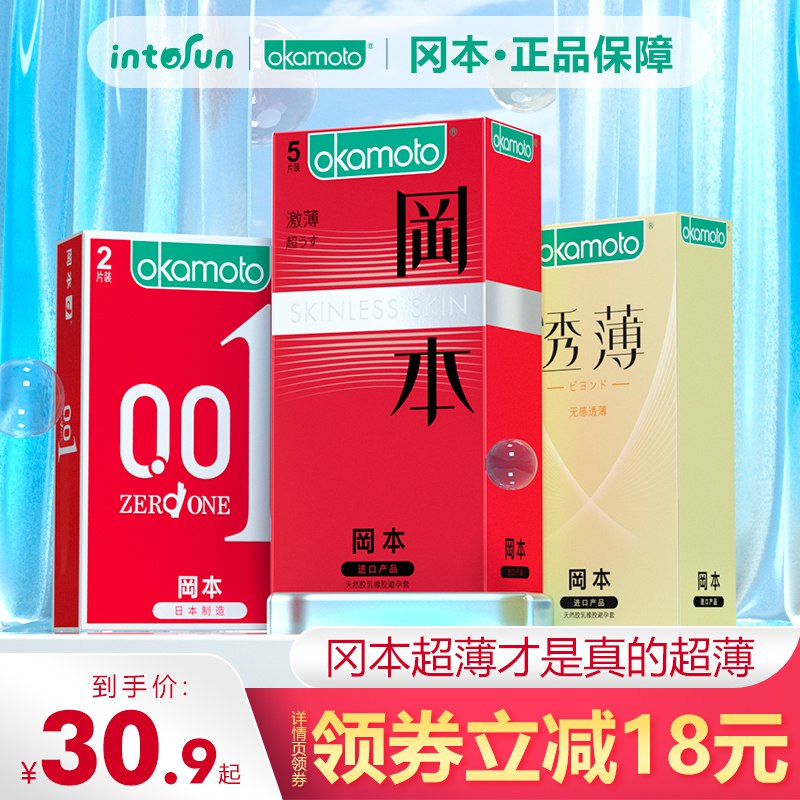 10点开始 拍下29.9元 【醉清风旗舰店】冈本超薄小雨伞组合装22只￥28Os2R4h1kp￥/  五一小长假马上来了 提前备上