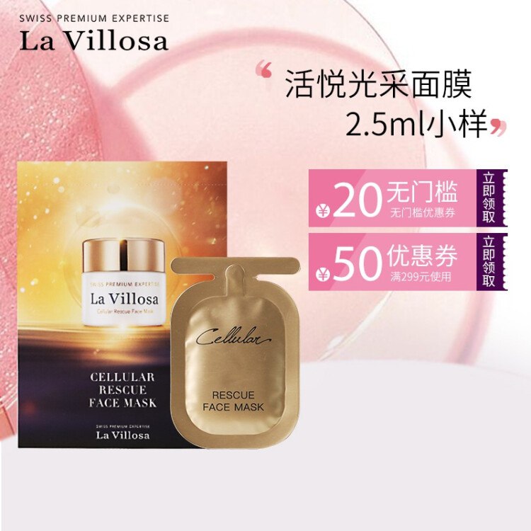 雪露紫（LaVillosa） 活悦光采系列洁面乳 爽肤水（小样） 