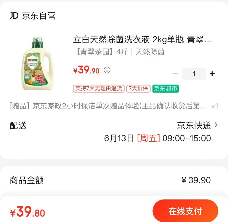 立白天然除菌洗衣液 2kg拍下39.9亓  赠家政2小时非地区可换30亓豆到手9.9亓