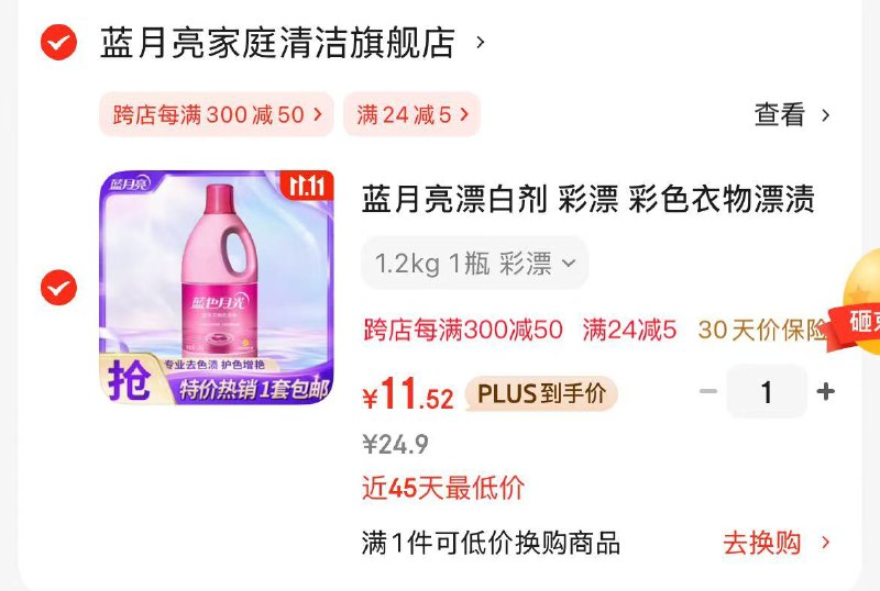 蓝月亮彩色衣物漂白剂彩漂1.2kg