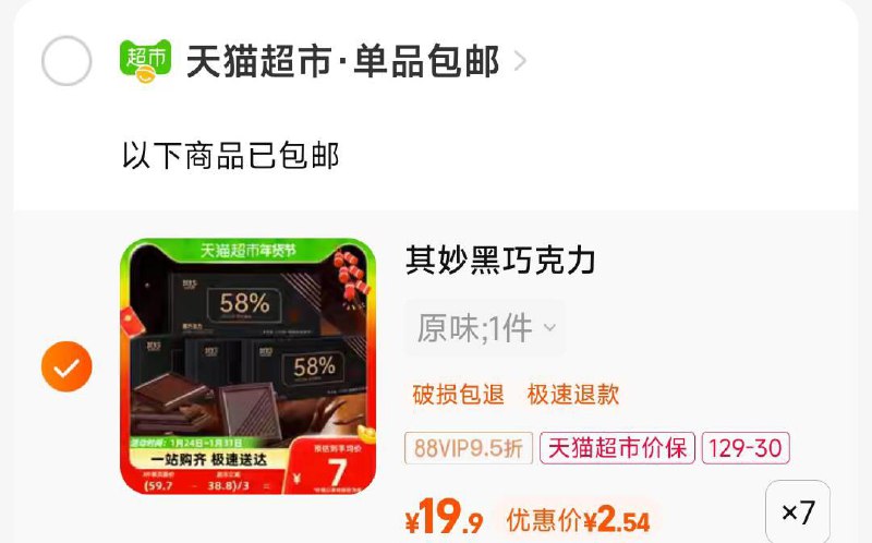 其妙黑巧克力58%盒装120g用129-30，拍7 88vip付17.78/ CZ5735 /QQ3iWRHbacq//