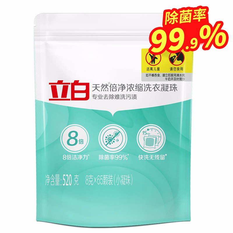 【自营】立白洗衣凝珠 浓缩洗衣液8g 65颗（袋装）