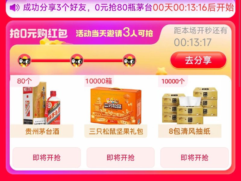 12点提前准备 先邀请3人抢茅台、三只松鼠、抽纸[CQ:face,id=104]pcWECRR2a/:/ CZ00 CZ3148------𝙏𝘽  超级红包d.618day.com/618