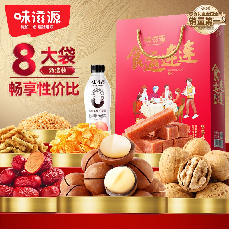 味滋源 坚果炒货零食合集①19.9元 坚果礼盒701g/8袋