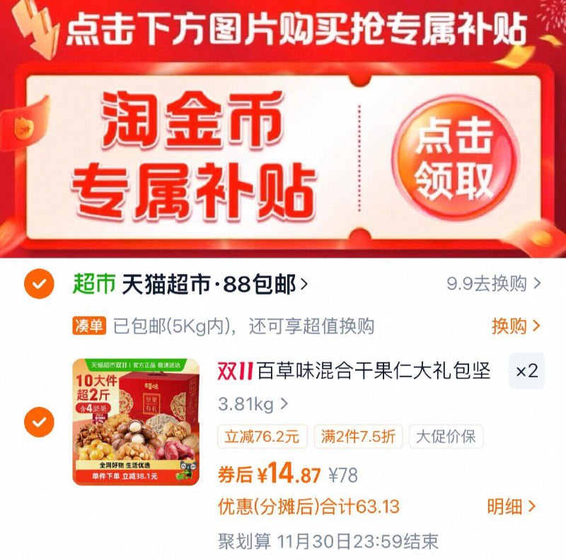 2、凑1件，可退了
