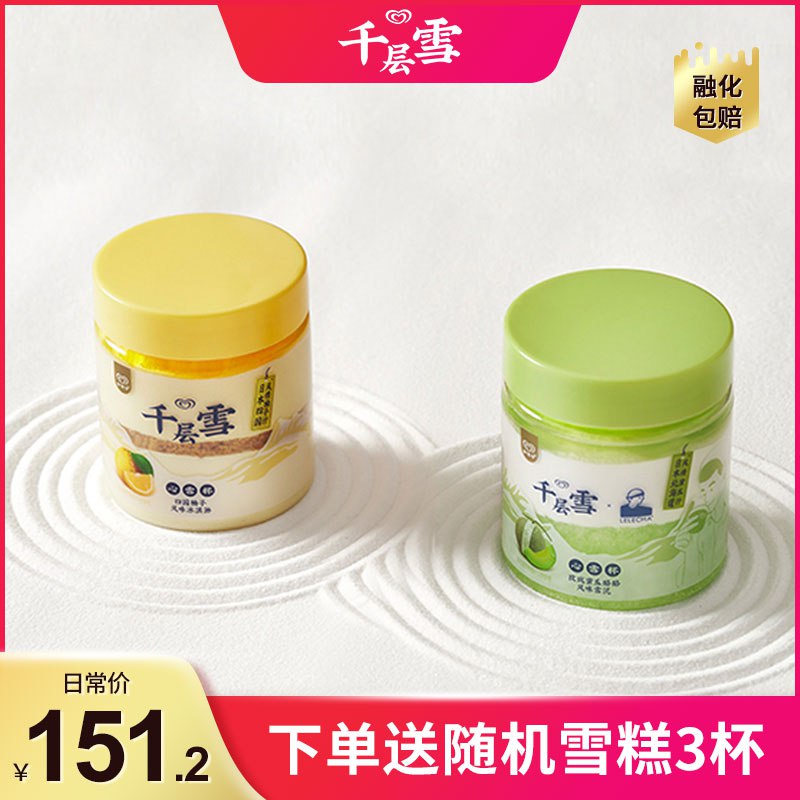 99元【和路雪旗舰店】四国柚子2盒+玫珑蜜瓜2盒12杯随机送6支装雪糕或者3杯冰淇淋￥Jw3s25t7xxv￥/