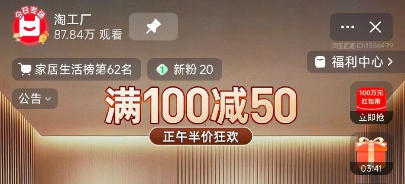12点留意手淘zbj搜：淘工厂整点弹100-50