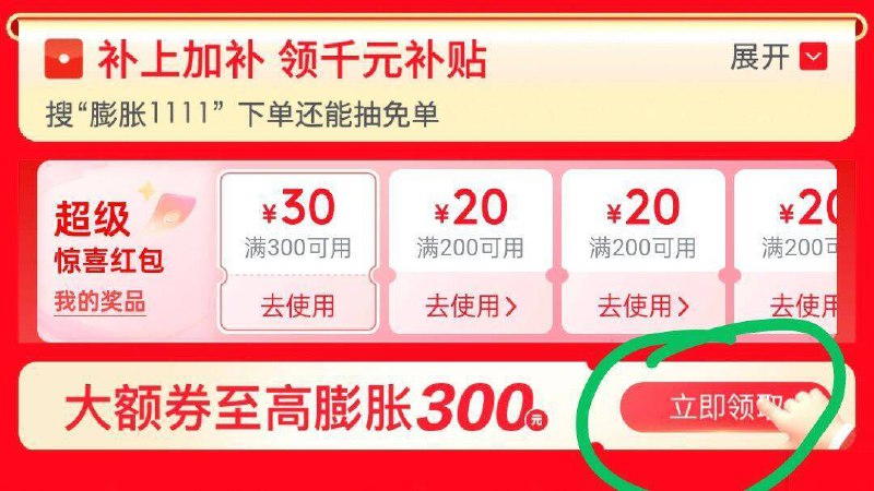 18点 抢3c数码膨胀卷（显示已抢光不用管，提示下一场才是结束）