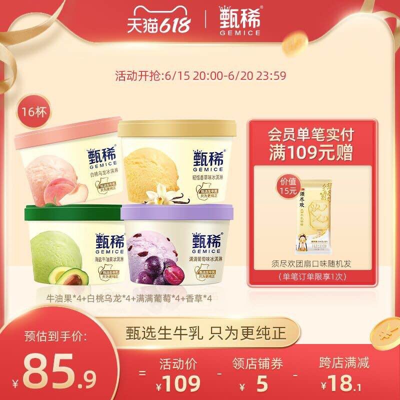 1、领券加购物车1件【伊利冰淇淋旗舰店】伊利甄稀金典联名款90g*16杯(OQkx2MfUaPA)/  这款堪称冰淇淋界的“爱马仕”好吃夏天必囤 尤其白桃乌龙味