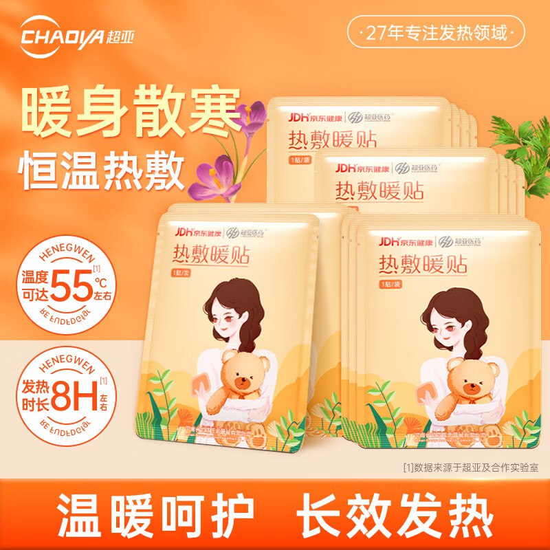超亚 暖宫驱寒恒温热敷暖贴 30片