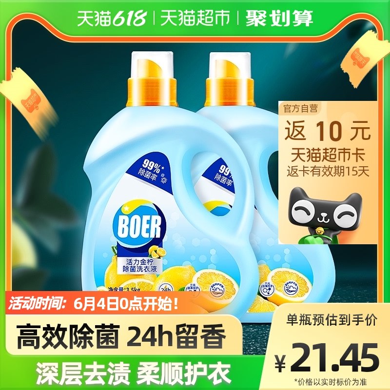 3件 拍3件93.7亓 折1.5亓/斤送30猫超卡 相当于63.7亓 共42斤需领价格下方的199-30猫超购物券活力28波尔金柠洗衣液3.5kg*2瓶(e3Vu2m1YGiZ)
