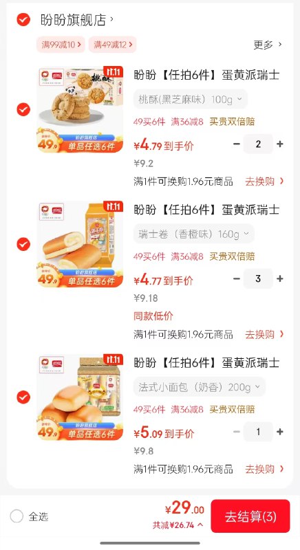 先领36-8补贴卷