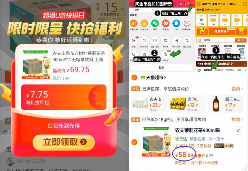 快神圿锁‼88vip3.6亓/瓶拍下58.8亓！饭15卡=43.8亓叠限时礼金 6.9亓淘金币东方树叶茉莉花茶900ml*12瓶1、领礼金，点右上角进淘金币2、点我的足迹，找到商品拍下9/qsWDfb7CrMX// AA11 -神圿快，大瓶900ml 得才3块多/瓶，日常5块多线下一瓶都要8亓❗ ---每日红包 u.jd.com/0apPWo4