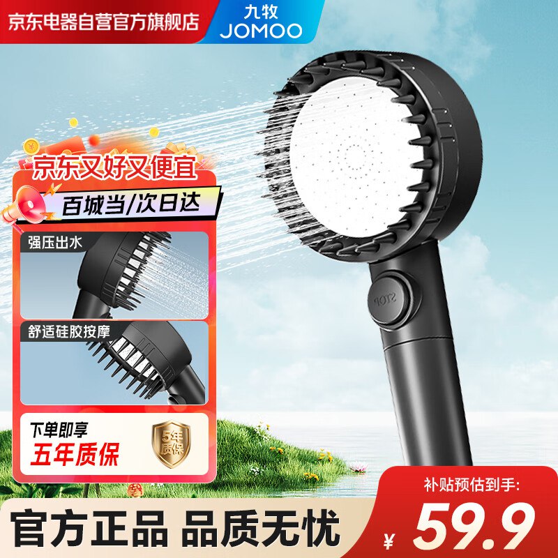 九牧（JOMOO）花洒喷头一键止水淋浴器手持花洒硅胶梳 花洒S256011-6D01-1