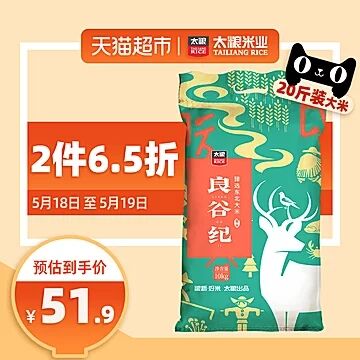 88会员84.4元天猫超市 太粮良谷纪臻选东北大米东北米10kg 下2件叠加140-10券88.9元包邮 