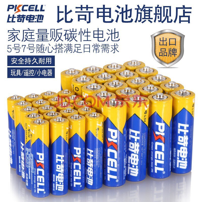 比苛 电池5号20粒+7号20粒