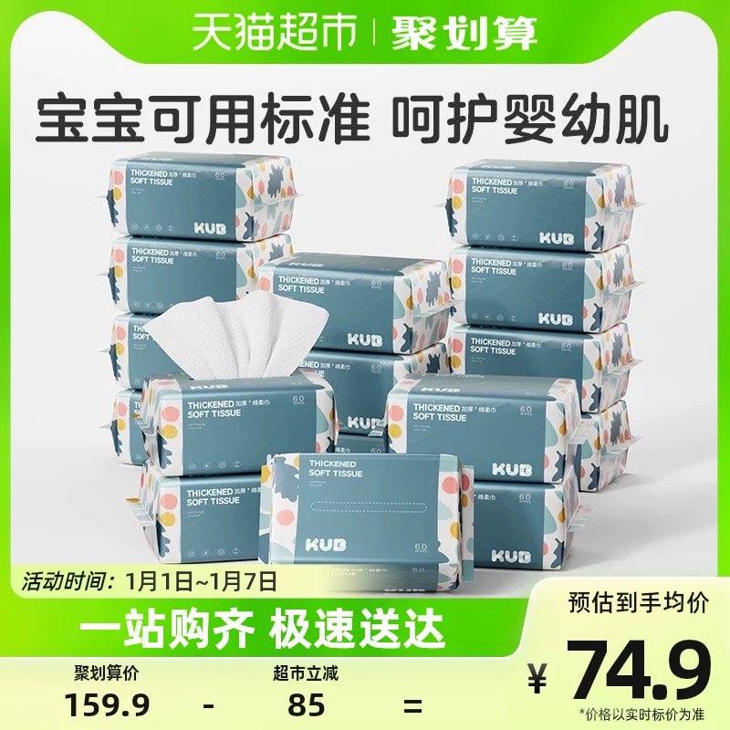 1-Tb直播间：辣妈团领20券叠加140-10券vip到手42.6亓可优比婴儿绵柔巾60抽*16包/ CZ0001  dl484.kuaizhan.com/?OBmiW6zE88L /:/ CA1371/