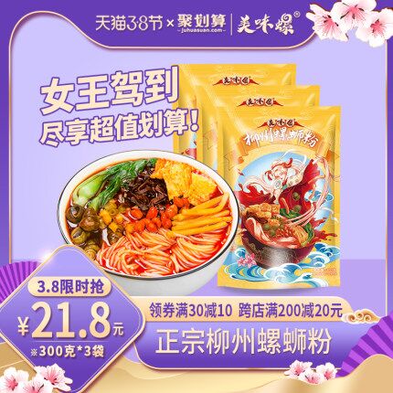 1.领券 加入购物车1件美味螺螺蛳粉300g*3袋(M9o1cBA3kGQ)/