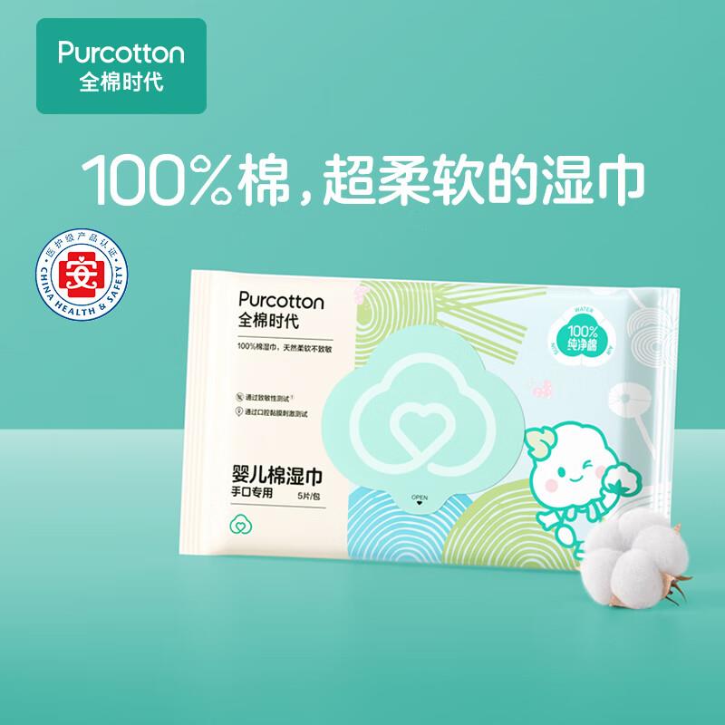 全棉时代1亓湿巾