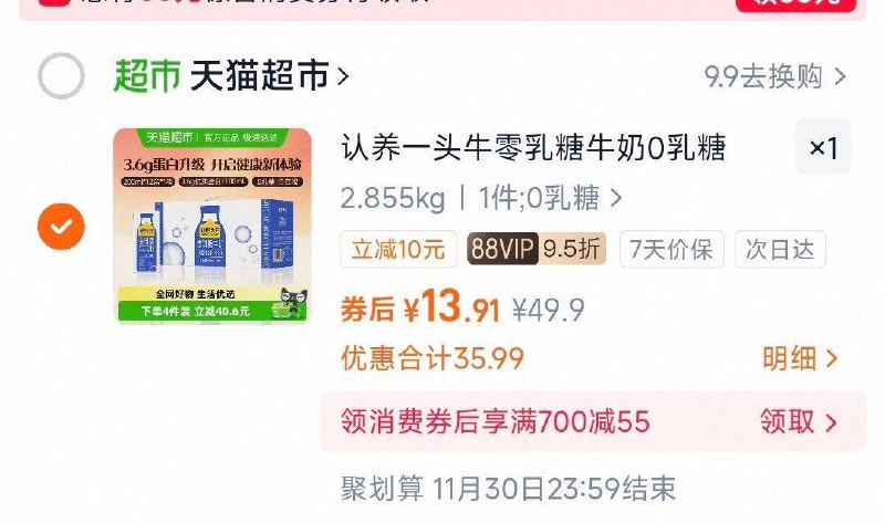 下拉详情叠淘金币 付13.9亓认养一头牛零如糖牛奶如糖不耐受200ml＊12(部分地区8月产)