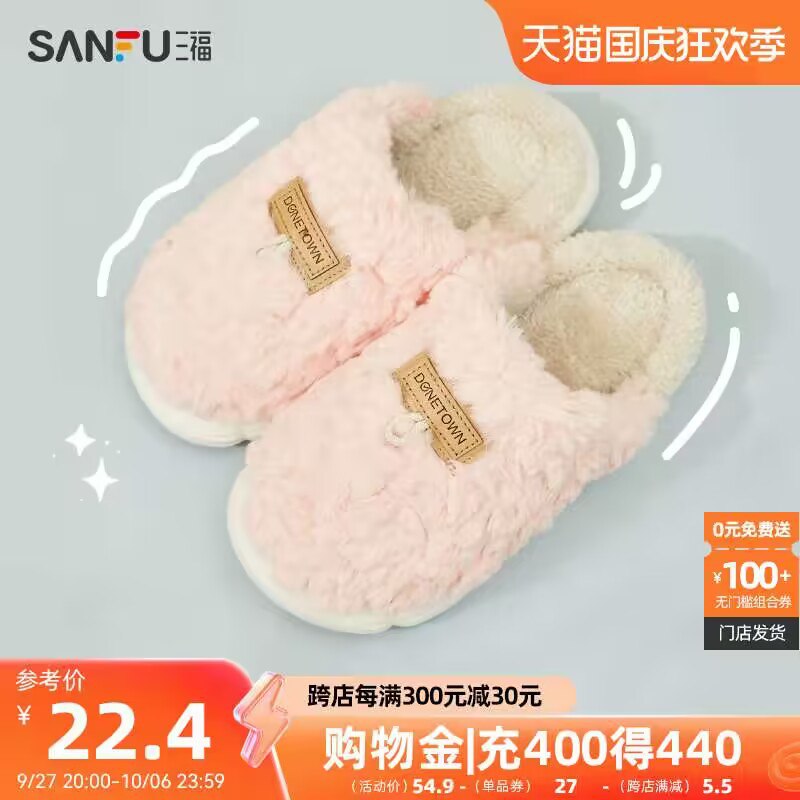 25.9💵【三福旗舰店】三福情侣款简约可外穿棉拖鞋)bd0nWZYihQM)/ CZ11//简约款的，毛绒绒很可爱！