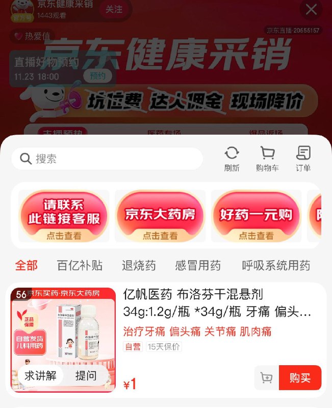 健康采销直b间，1