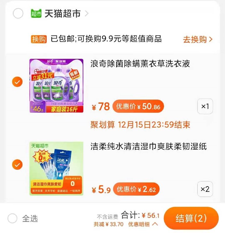 1.领券 加入购物车1件浪奇薰衣草洗衣液16斤拍下 就送4块内衣皂(6orTcKVhJ9N)/