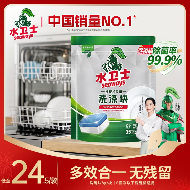 水卫士家清合集①洗碗机专用洗涤块 280g*1袋/35块