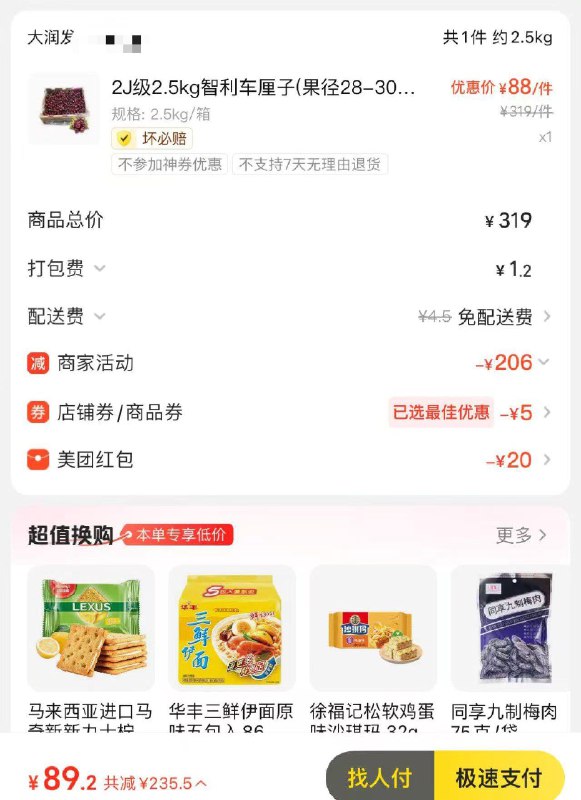 反馈美tuan 大润发 可买车厘子建行生活首页外卖 领神券 领109 -20