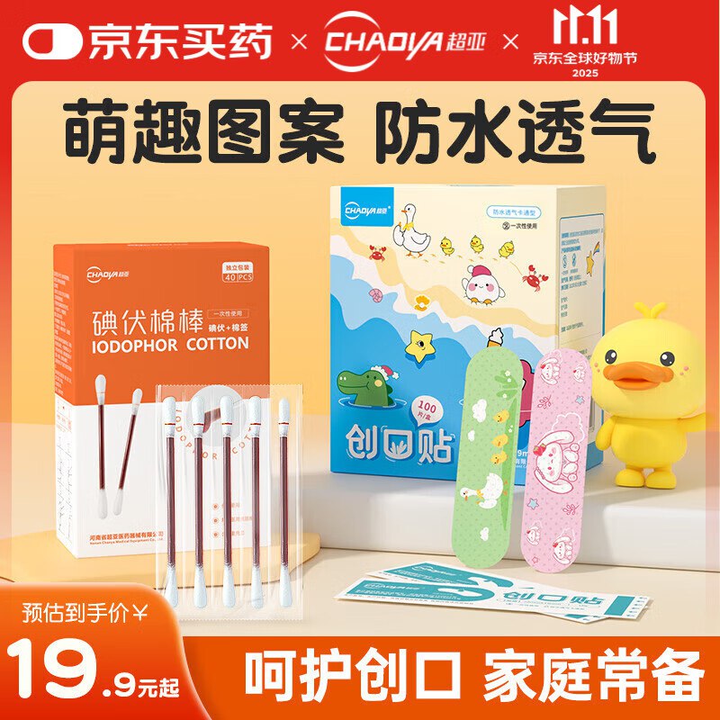 超亚 创口贴100片+碘伏棉签40支