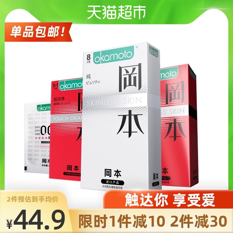 0点猫超包邮款 29.9元冈本TOUCH避孕套19只(rcthXmtnxbQ)/